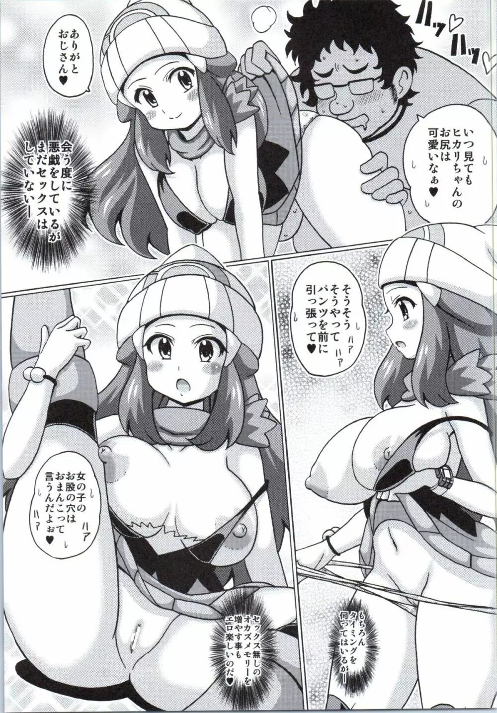 ヒカリの本・改 Page.7