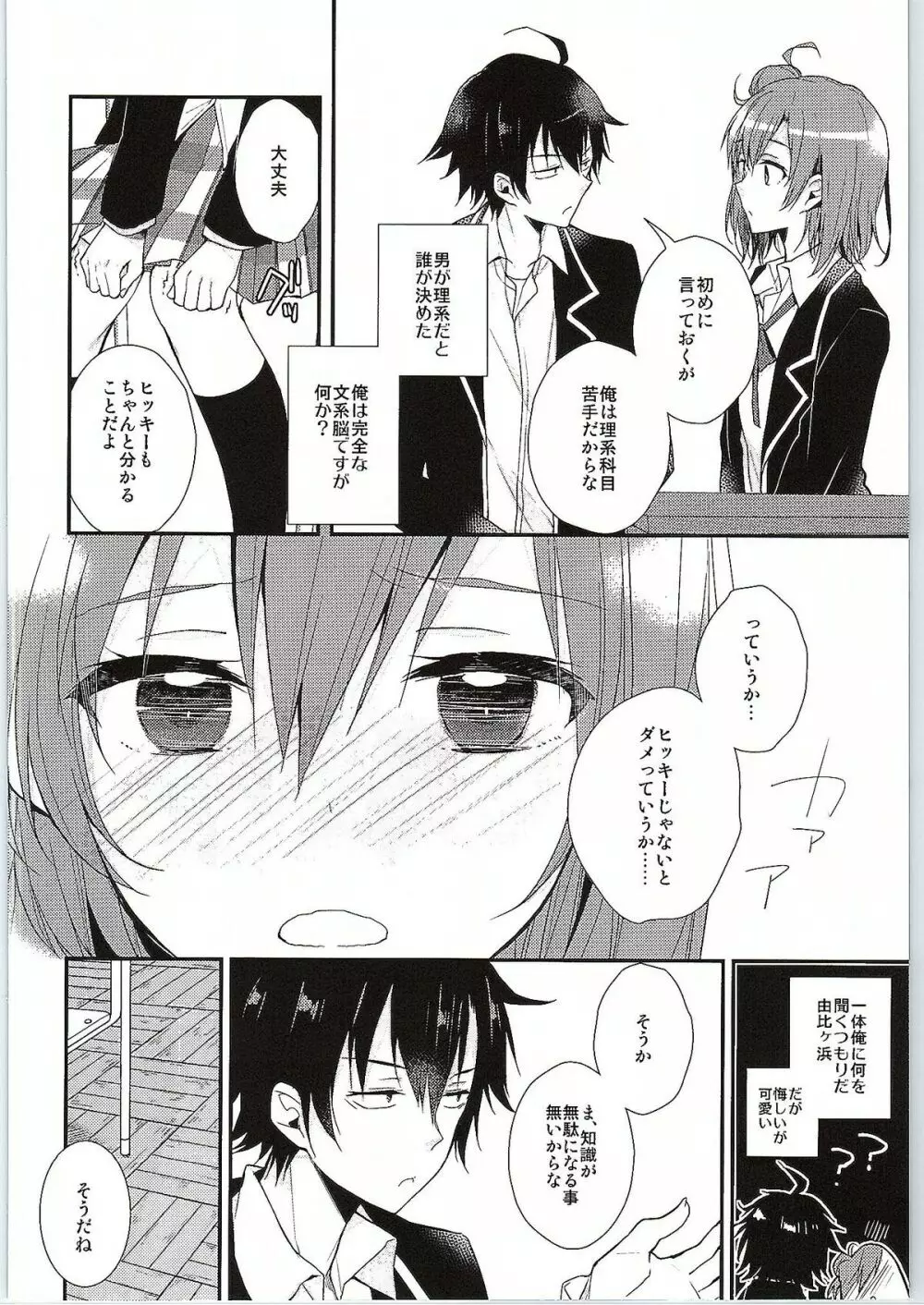 ちょっと、由比ヶ浜さん近すぎますよ。 Page.9