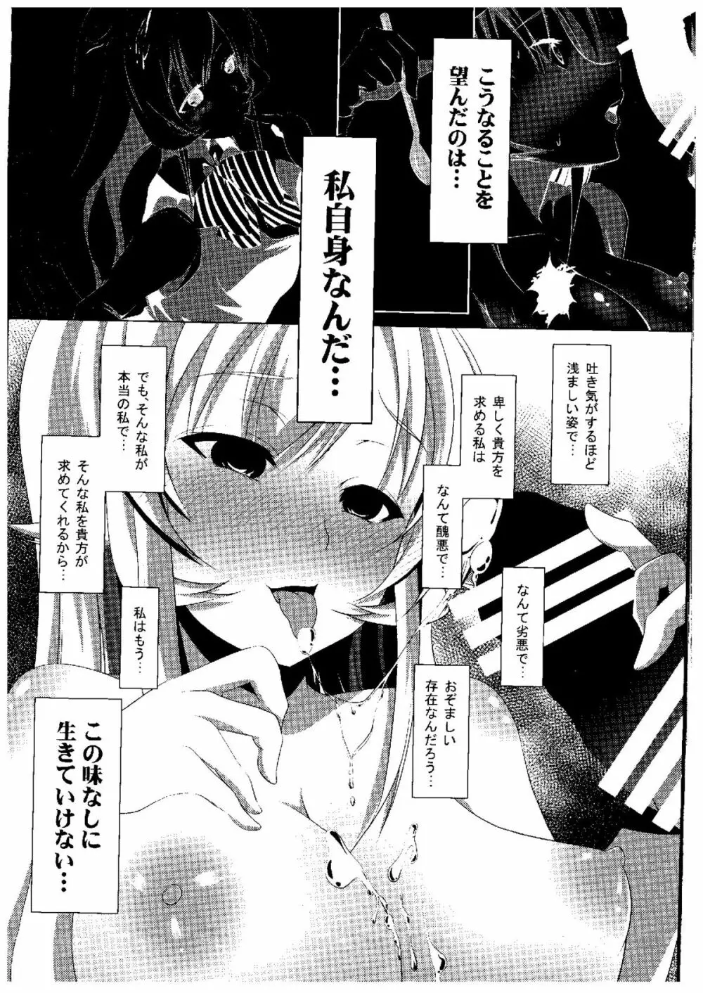 神ノ舌遊技 Page.16