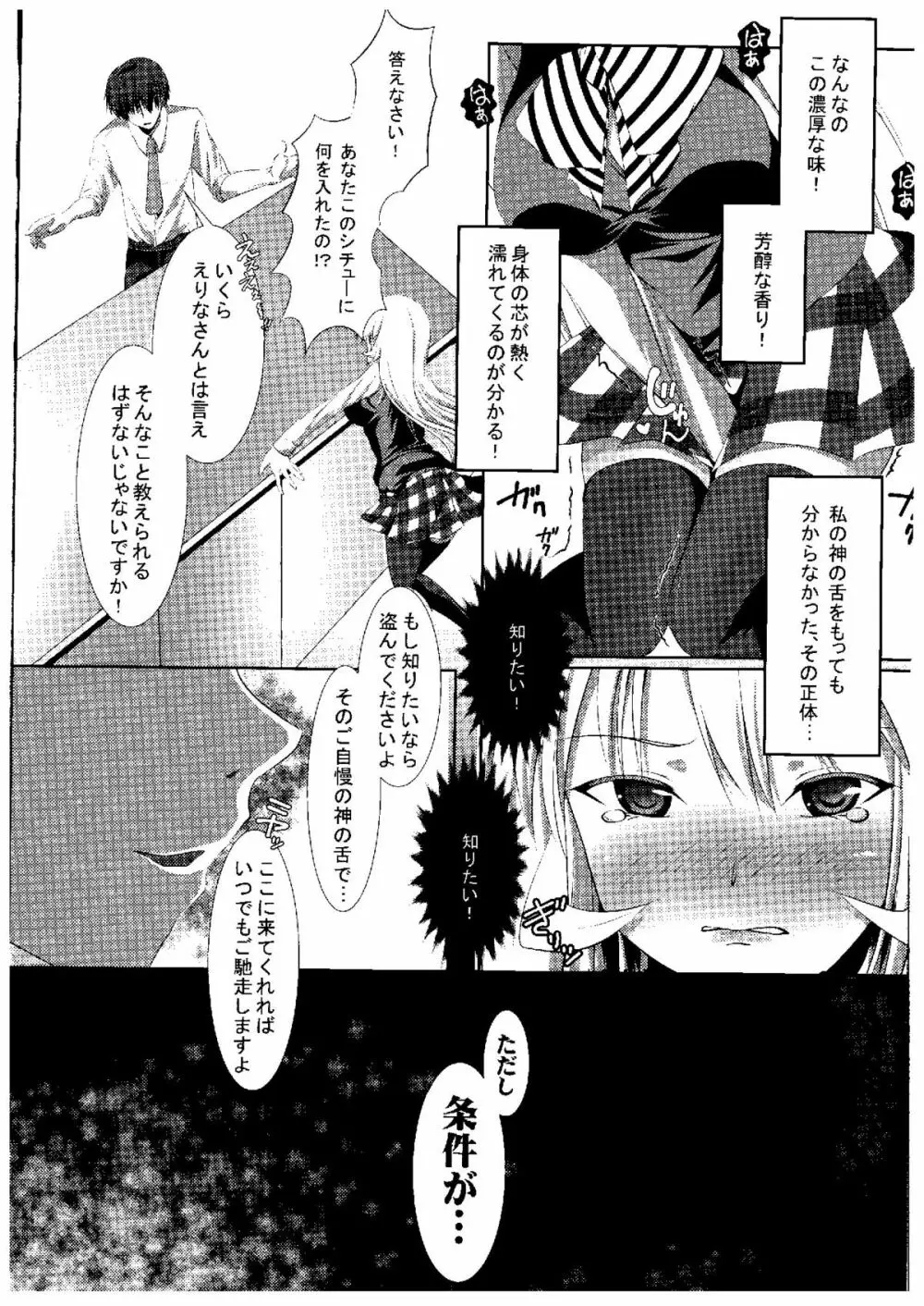 神ノ舌遊技 Page.6
