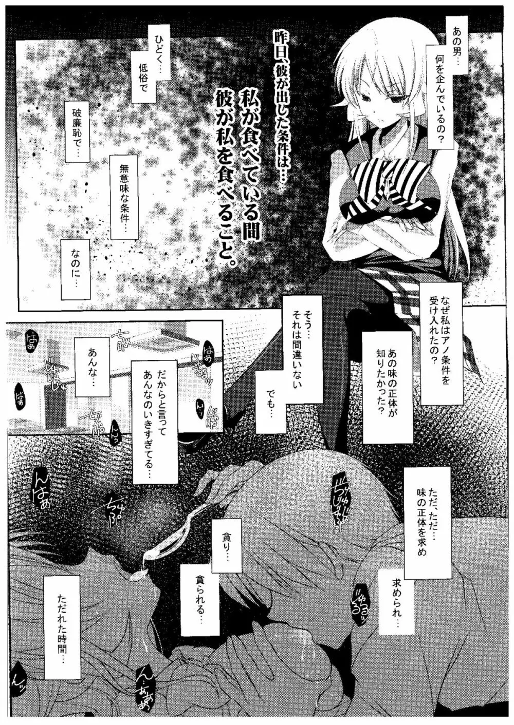 神ノ舌遊技 Page.7