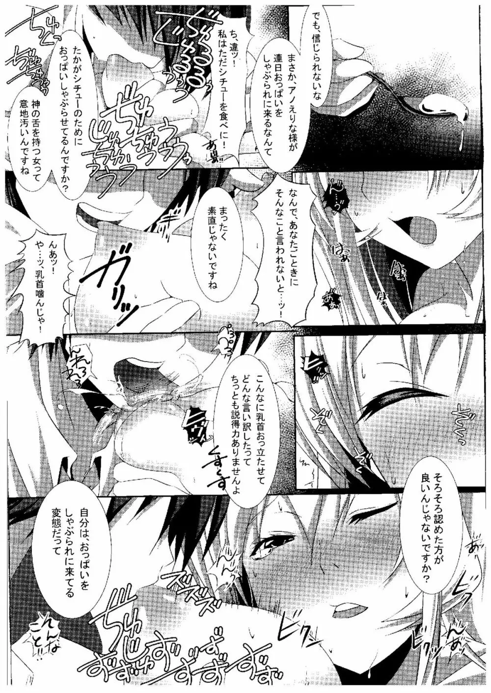 神ノ舌遊技 Page.9