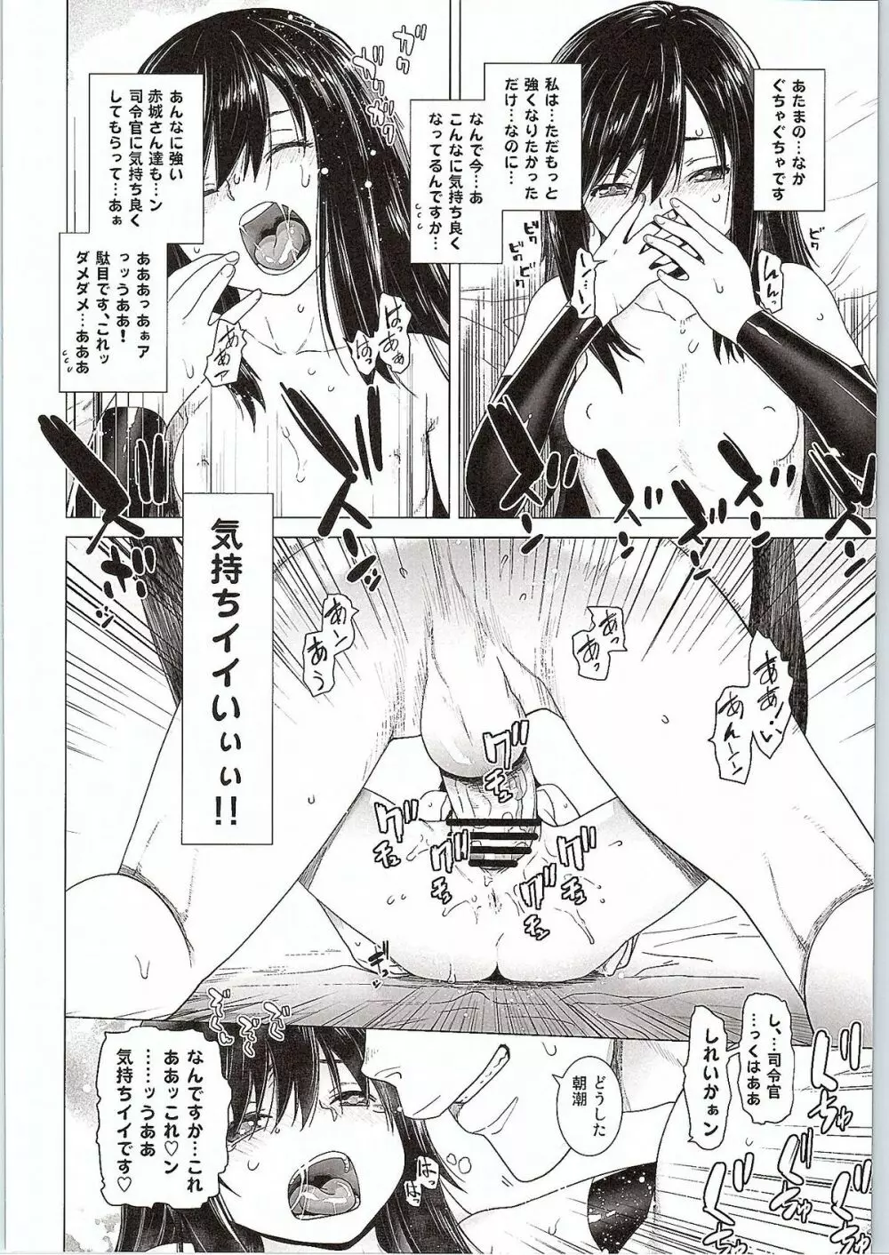 朝潮特訓します! Page.15