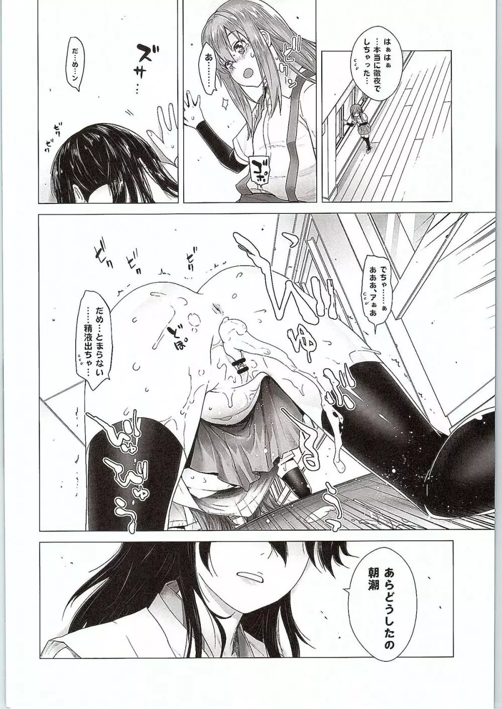 朝潮特訓します! Page.25