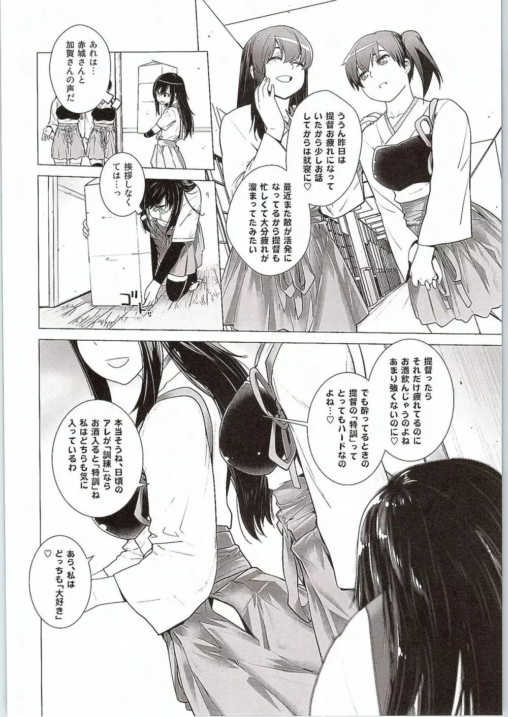 朝潮特訓します! Page.5