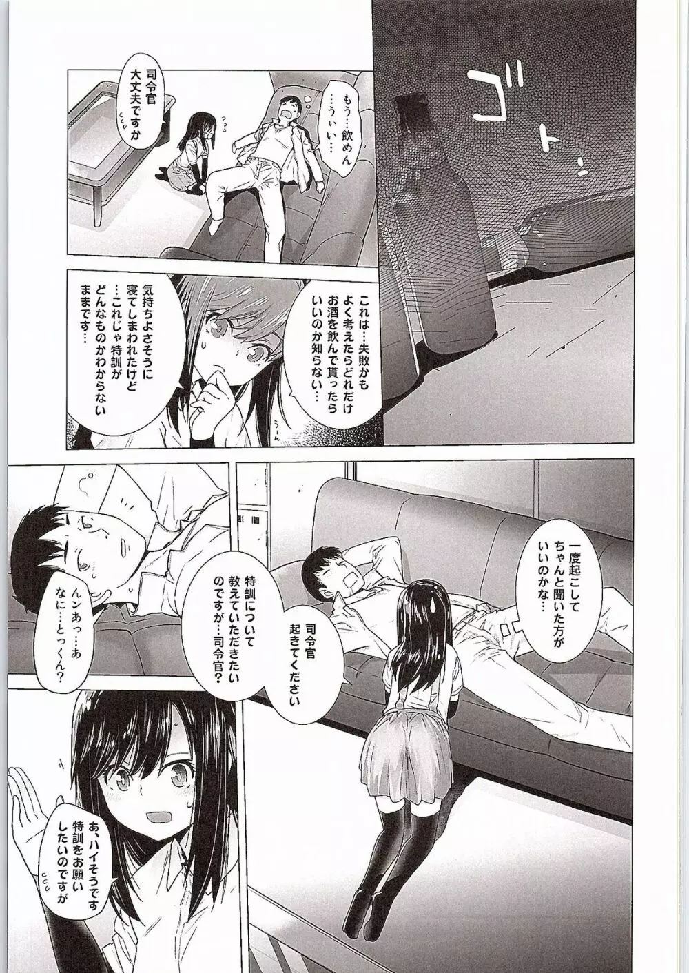 朝潮特訓します! Page.8