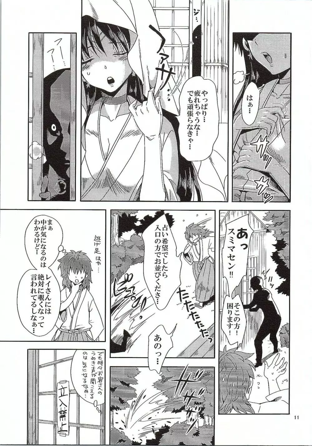 美少女戦士におしおき!～巫女調教編～ Page.10