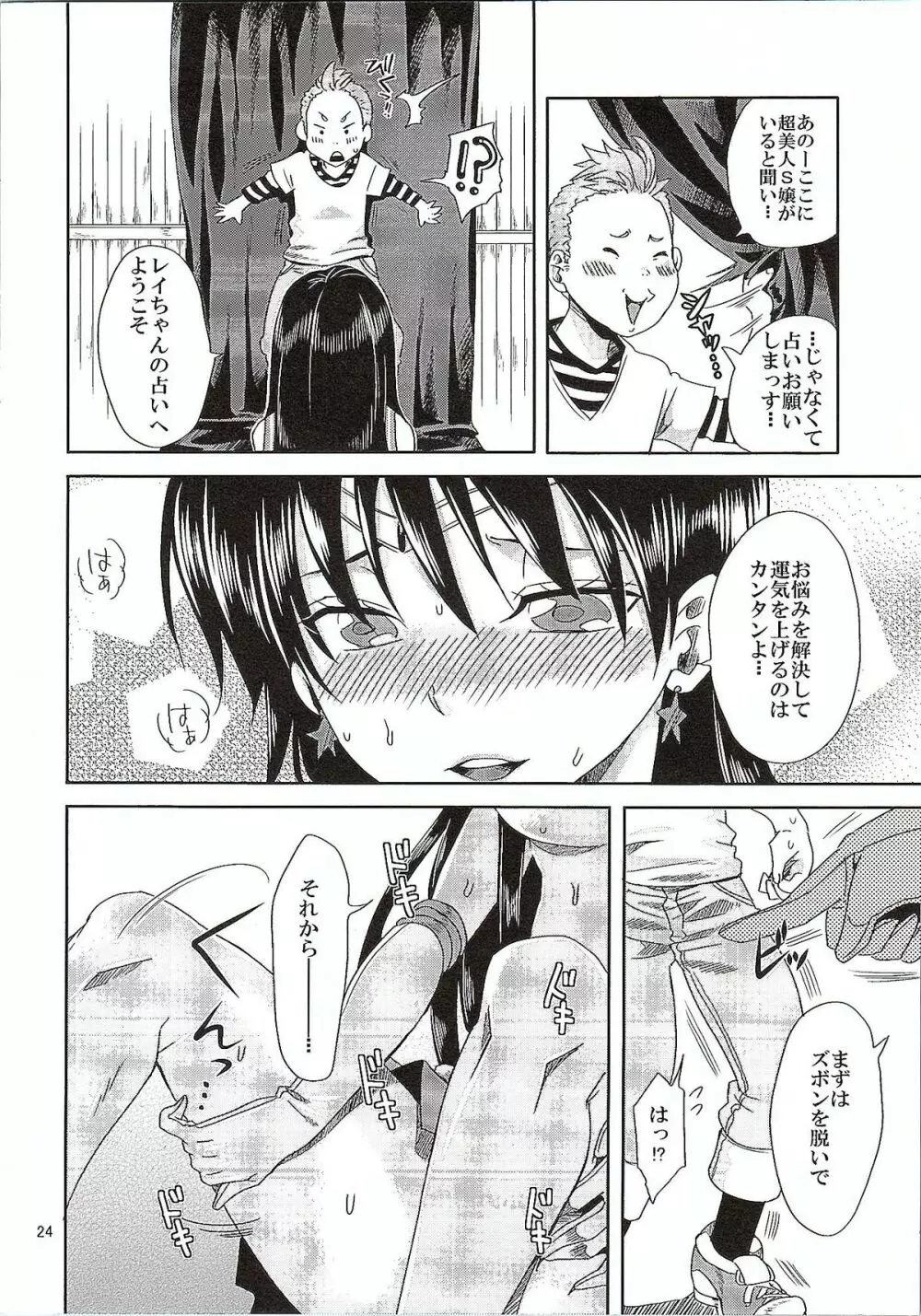 美少女戦士におしおき!～巫女調教編～ Page.23