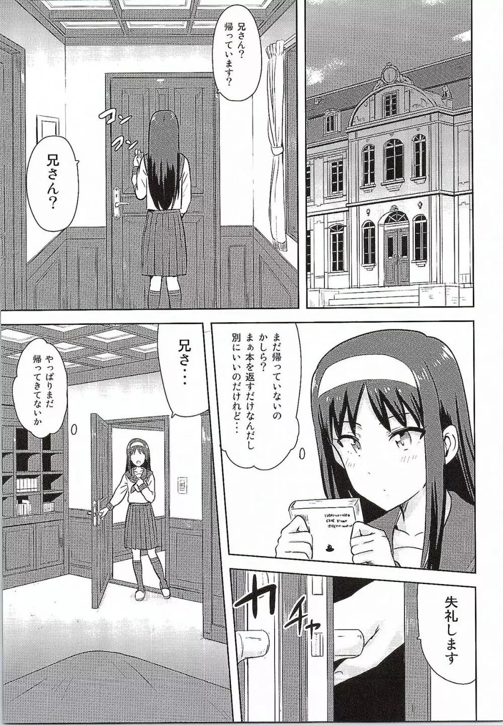 ある日のふたり 秋葉編 Page.2