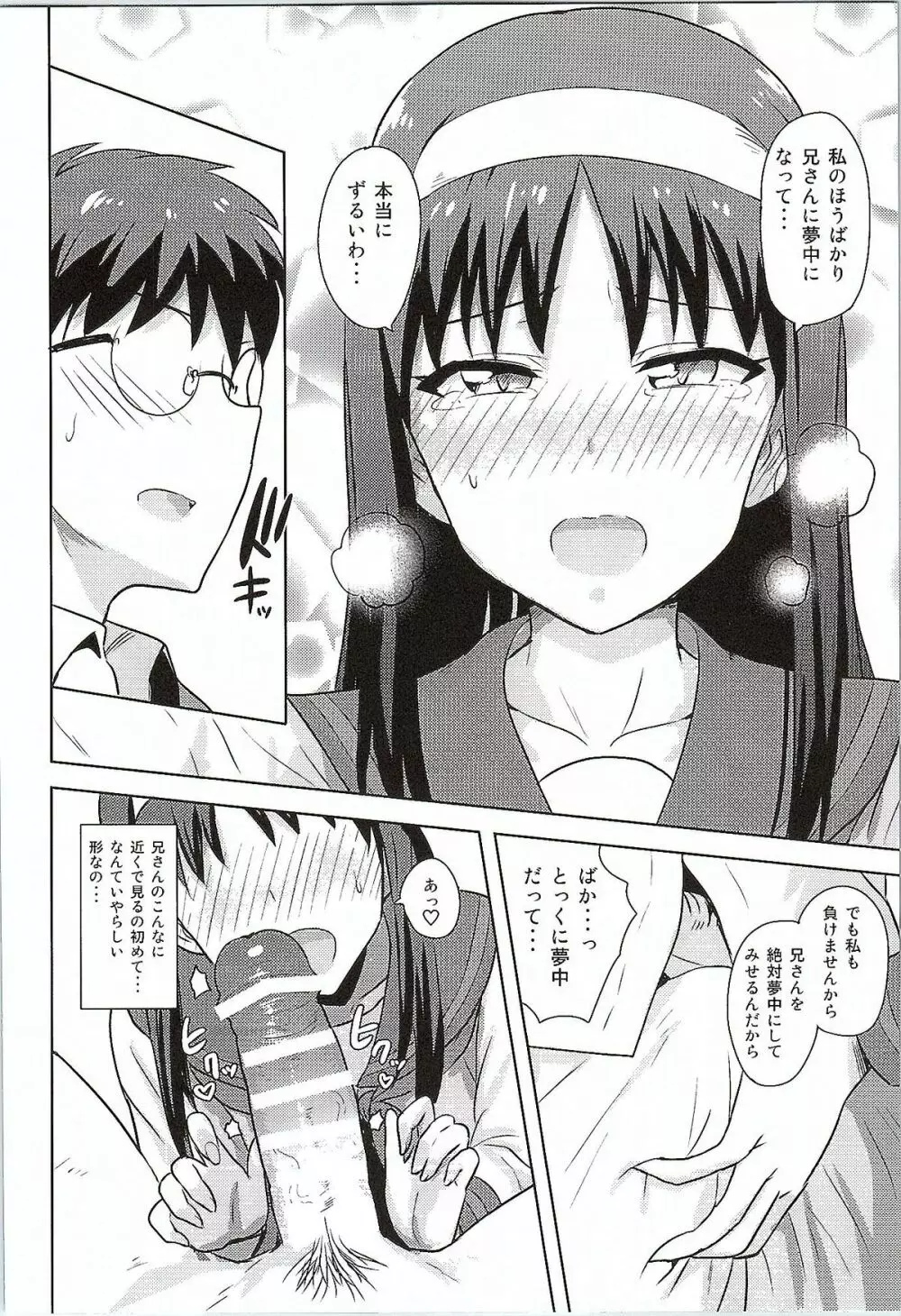 ある日のふたり 秋葉編 Page.21