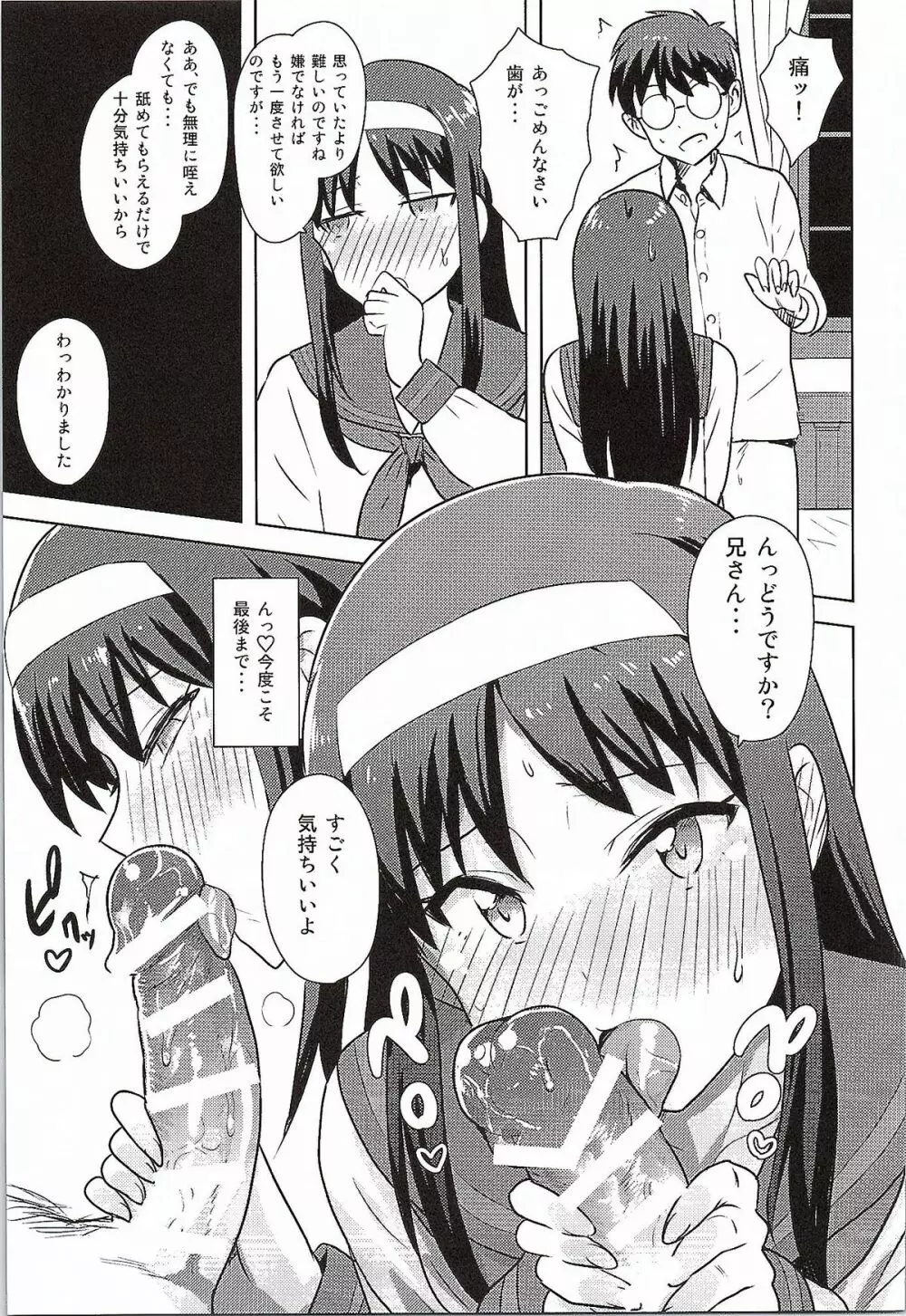 ある日のふたり 秋葉編 Page.24