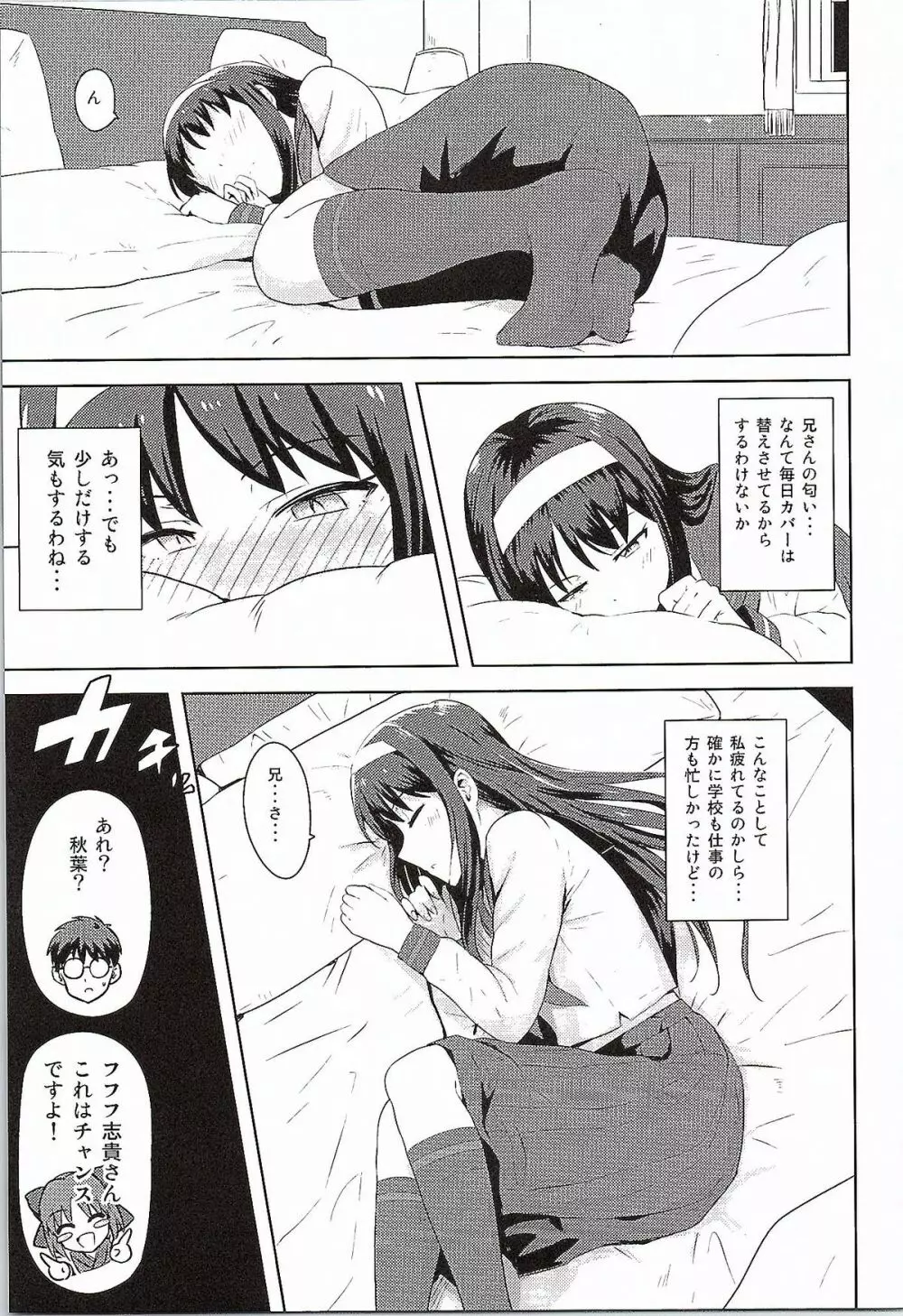 ある日のふたり 秋葉編 Page.4