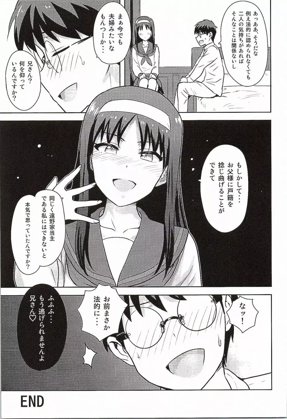 ある日のふたり 秋葉編 Page.46