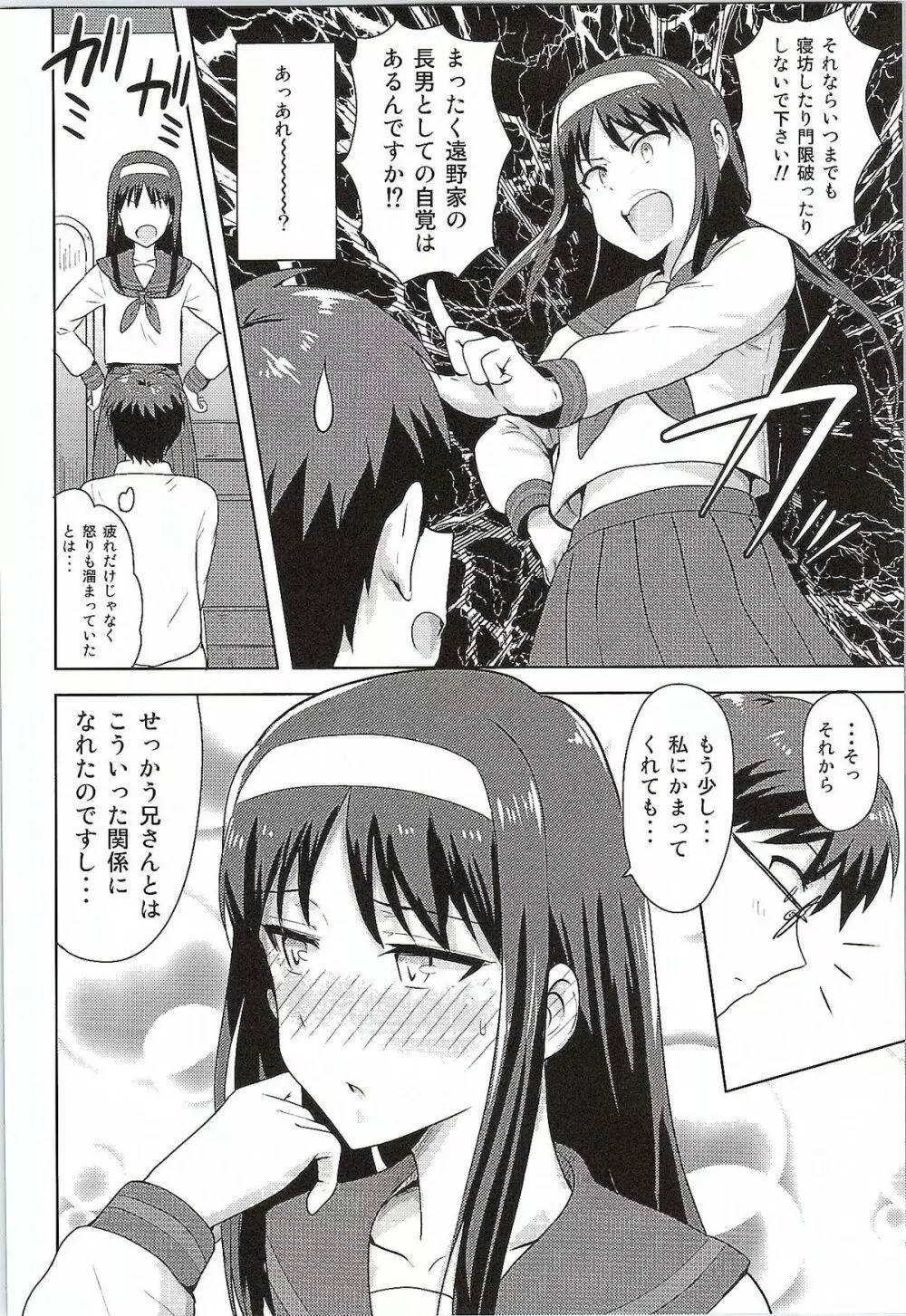 ある日のふたり 秋葉編 Page.9