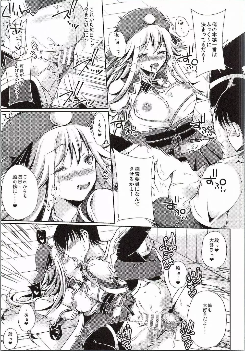 殿と一緒に築城しちゃう？ Page.8