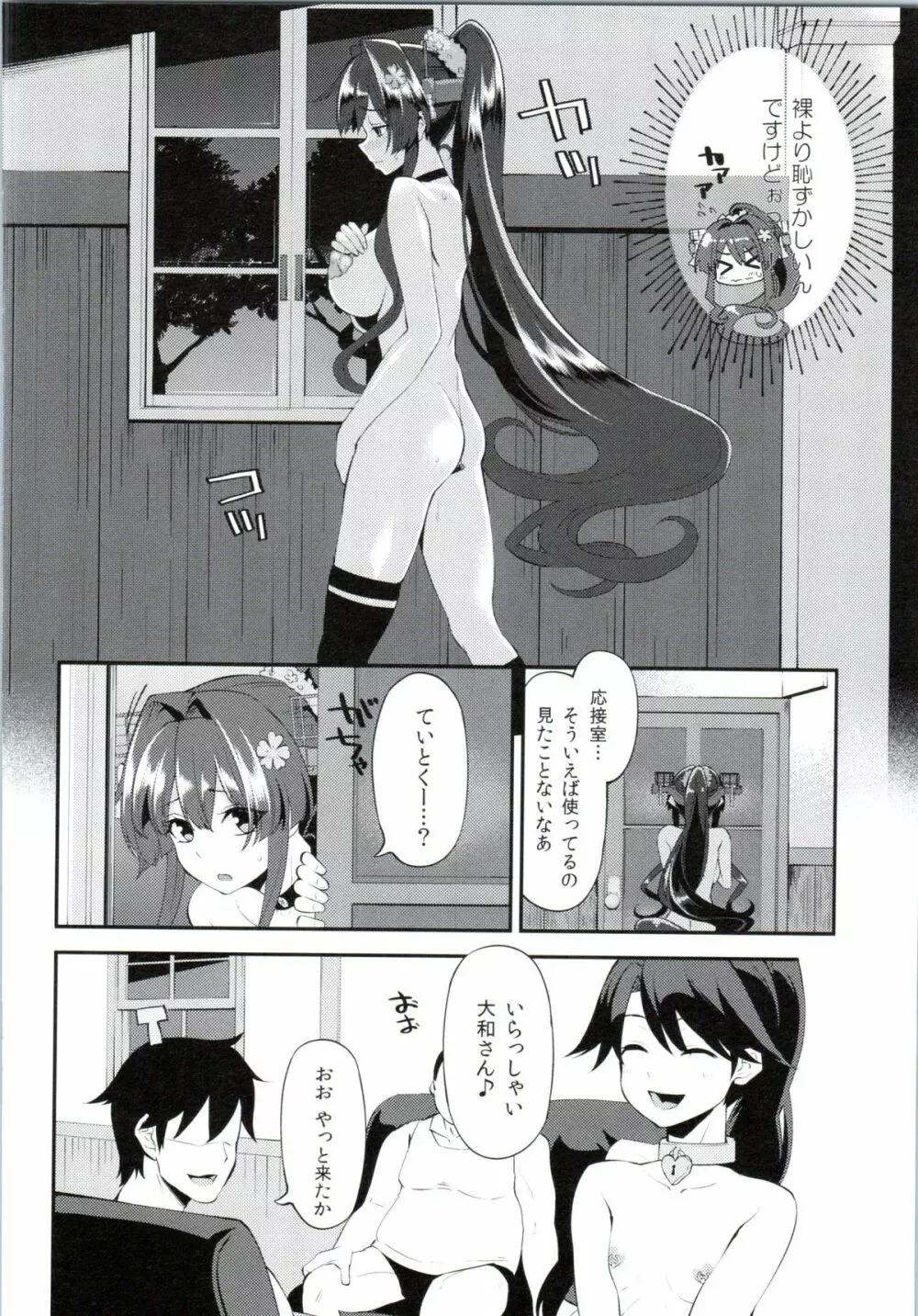 オナホ大和推して参ります Page.9