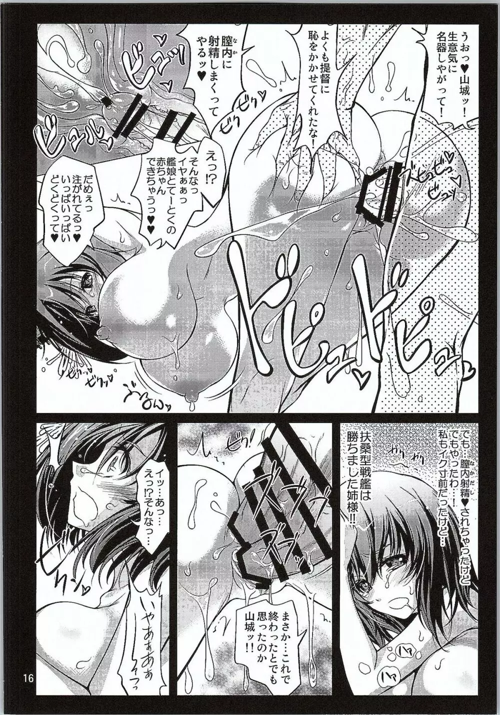 山城 Page.15