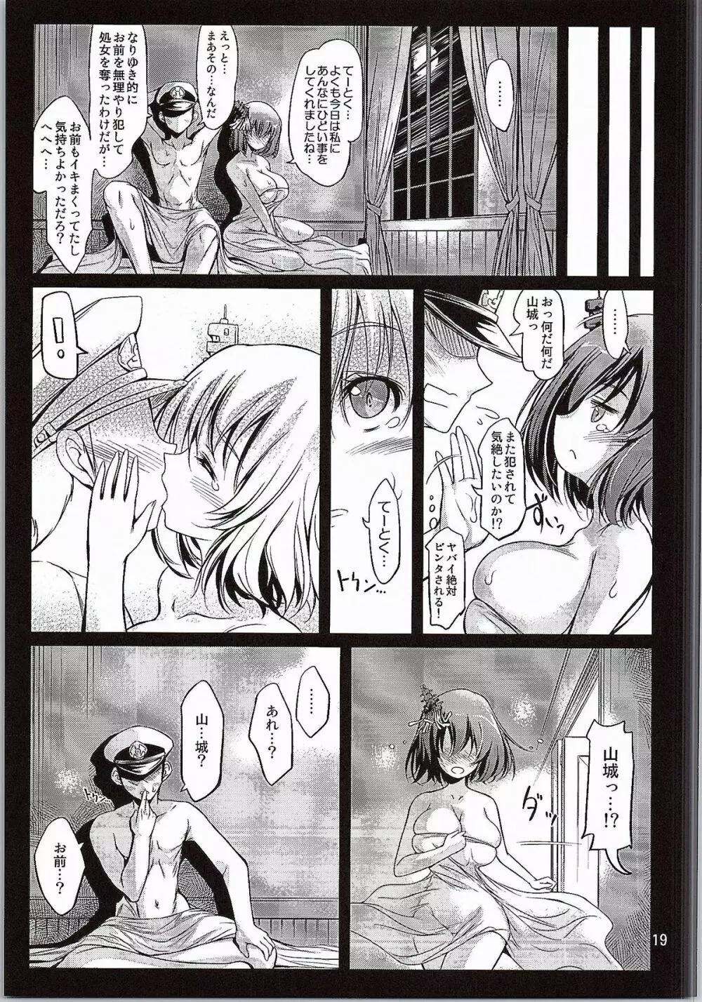 山城 Page.18