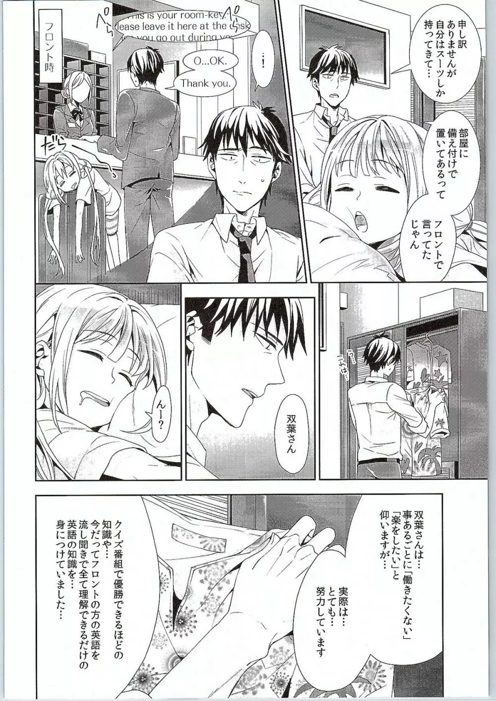 杏、武内Pに本気出しまーす! Page.10