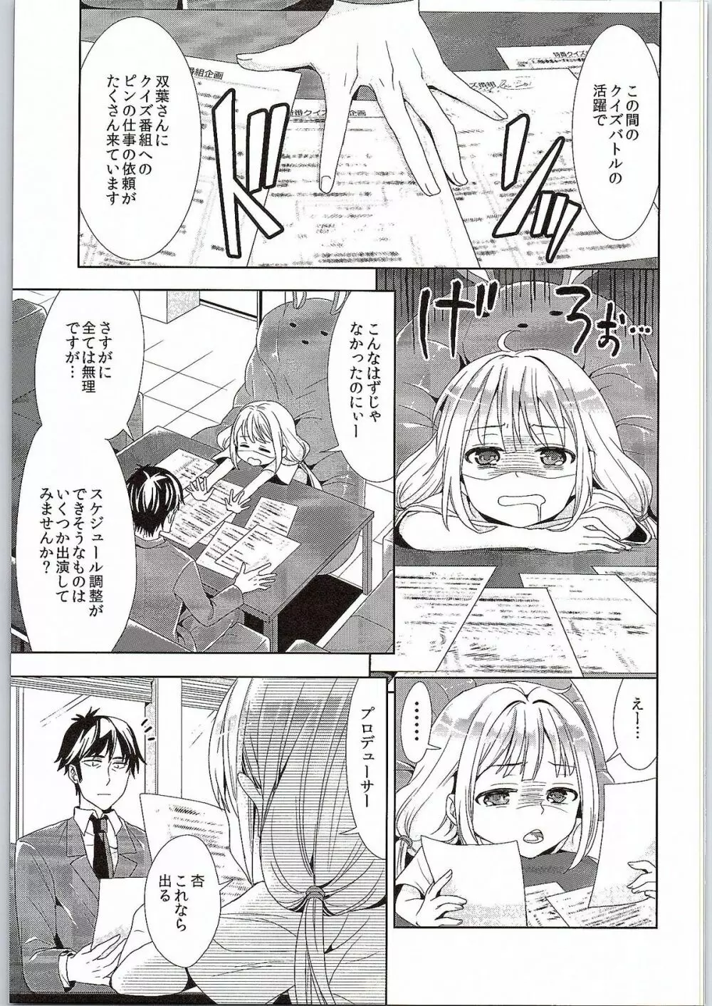 杏、武内Pに本気出しまーす! Page.3