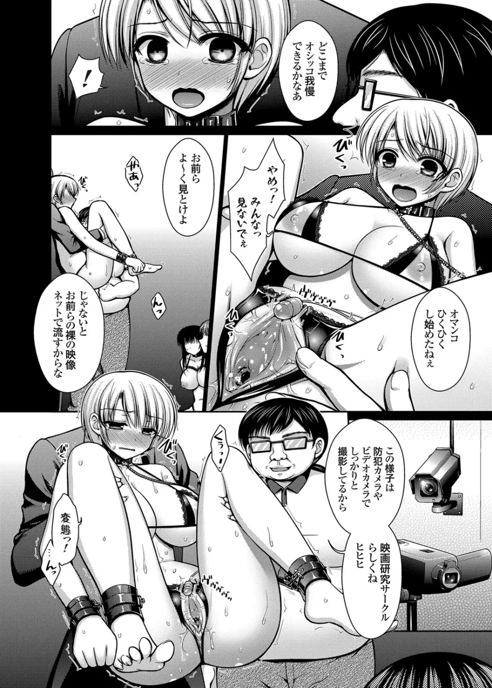 脱人間宣言！ 美少女肉便器調教レイプ 第1-3話 Page.16