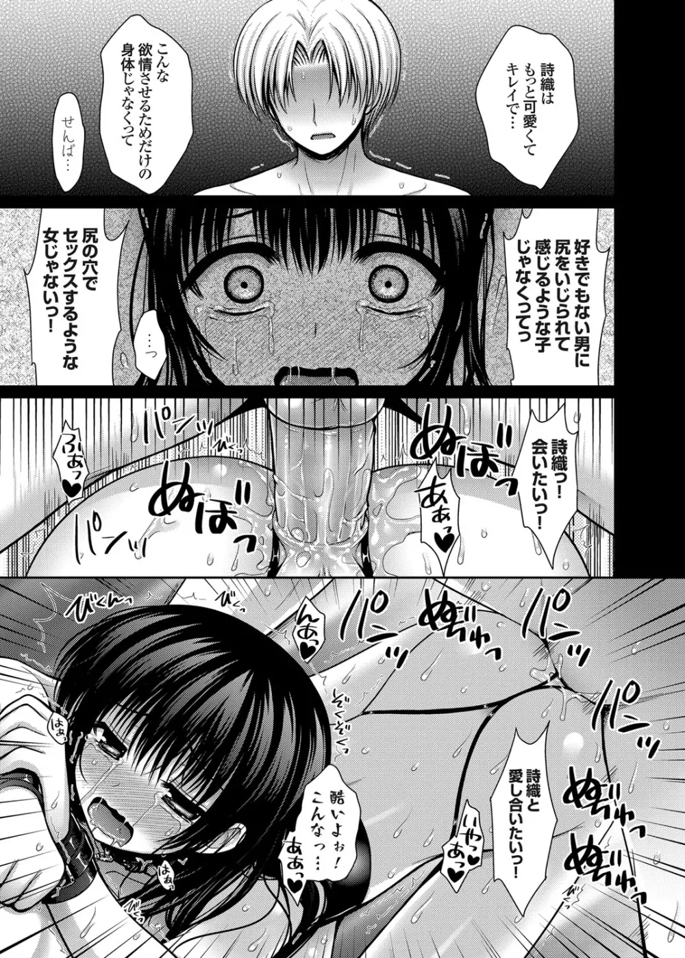 脱人間宣言！ 美少女肉便器調教レイプ 第1-3話 Page.43