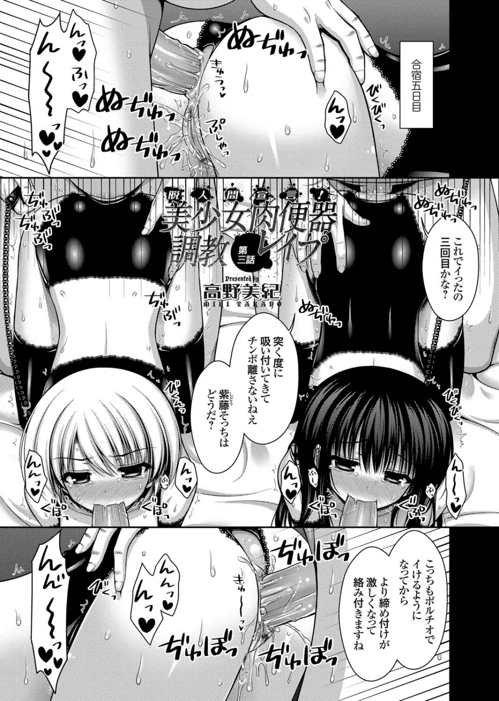 脱人間宣言！ 美少女肉便器調教レイプ 第1-3話 Page.49