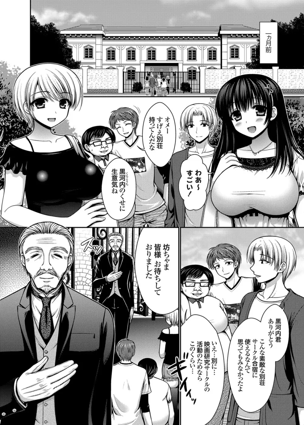 脱人間宣言！ 美少女肉便器調教レイプ 第1-3話 Page.6