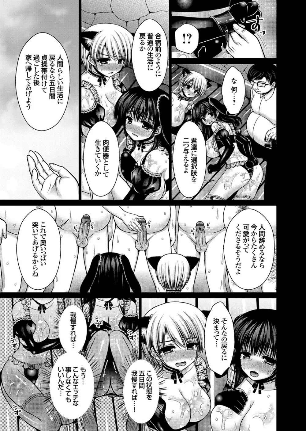 脱人間宣言！ 美少女肉便器調教レイプ 第1-3話 Page.63