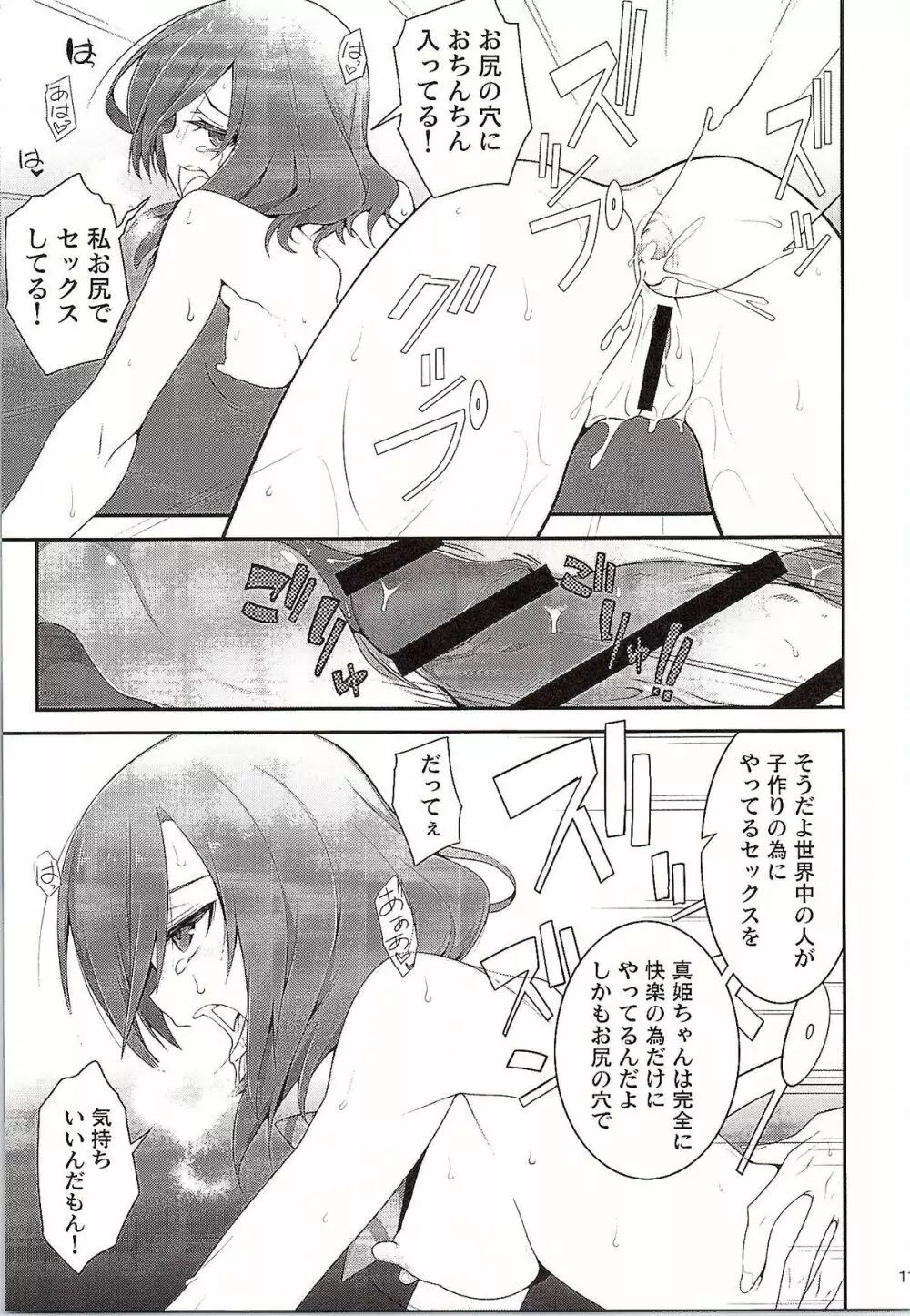 ダークサイドライブ Page.10