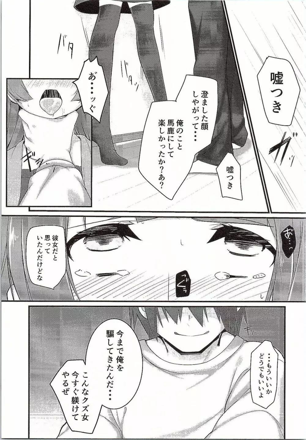 ダークサイドライブ Page.20