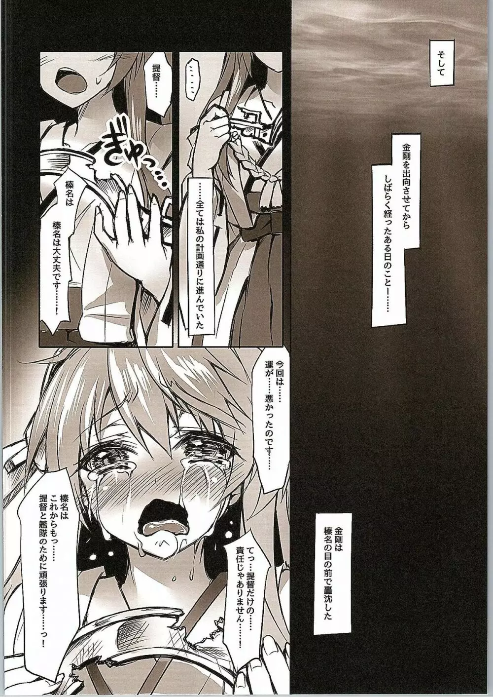 AP-D1 クズと無能 Page.9