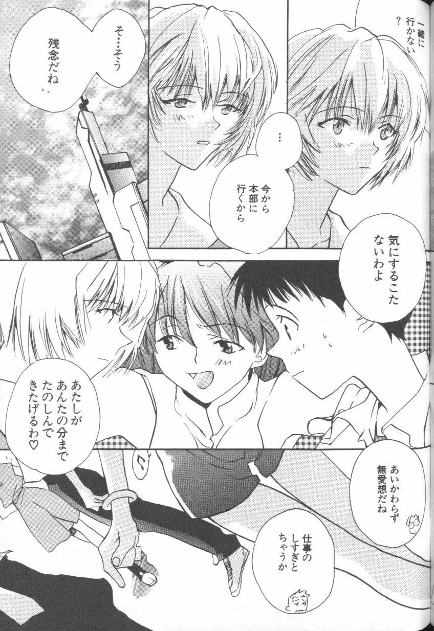 [アンソロジー] エンジェリック・インパクト NUMBER 08 箴言-しんげん-篇 (新世紀エヴァンゲリオン) Page.107