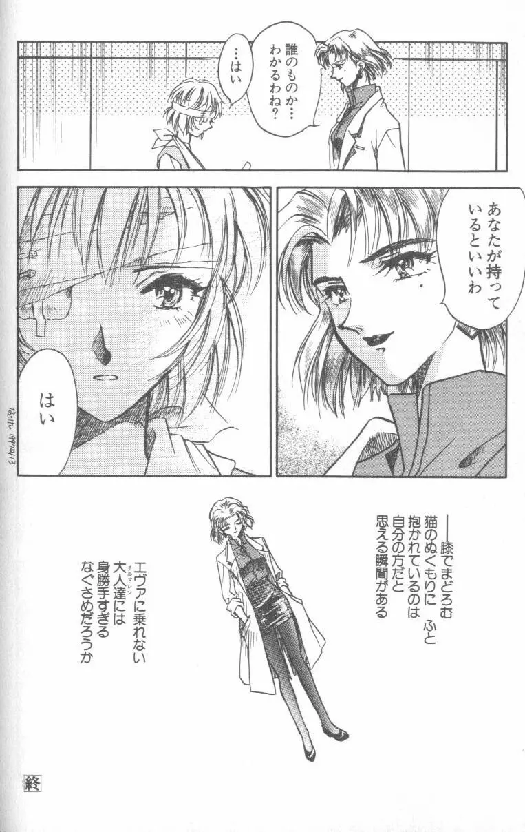 [アンソロジー] エンジェリック・インパクト NUMBER 08 箴言-しんげん-篇 (新世紀エヴァンゲリオン) Page.172