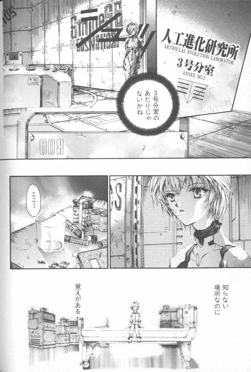 [アンソロジー] エンジェリック・インパクト NUMBER 08 箴言-しんげん-篇 (新世紀エヴァンゲリオン) Page.176