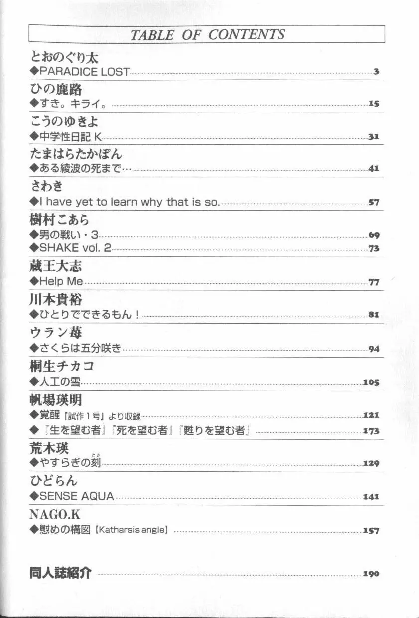 [アンソロジー] エンジェリック・インパクト NUMBER 08 箴言-しんげん-篇 (新世紀エヴァンゲリオン) Page.2