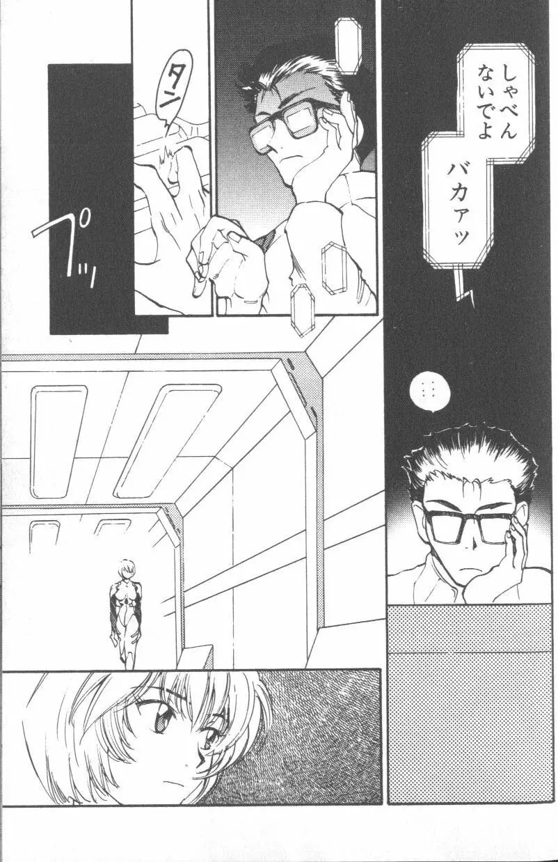 [アンソロジー] エンジェリック・インパクト NUMBER 08 箴言-しんげん-篇 (新世紀エヴァンゲリオン) Page.23