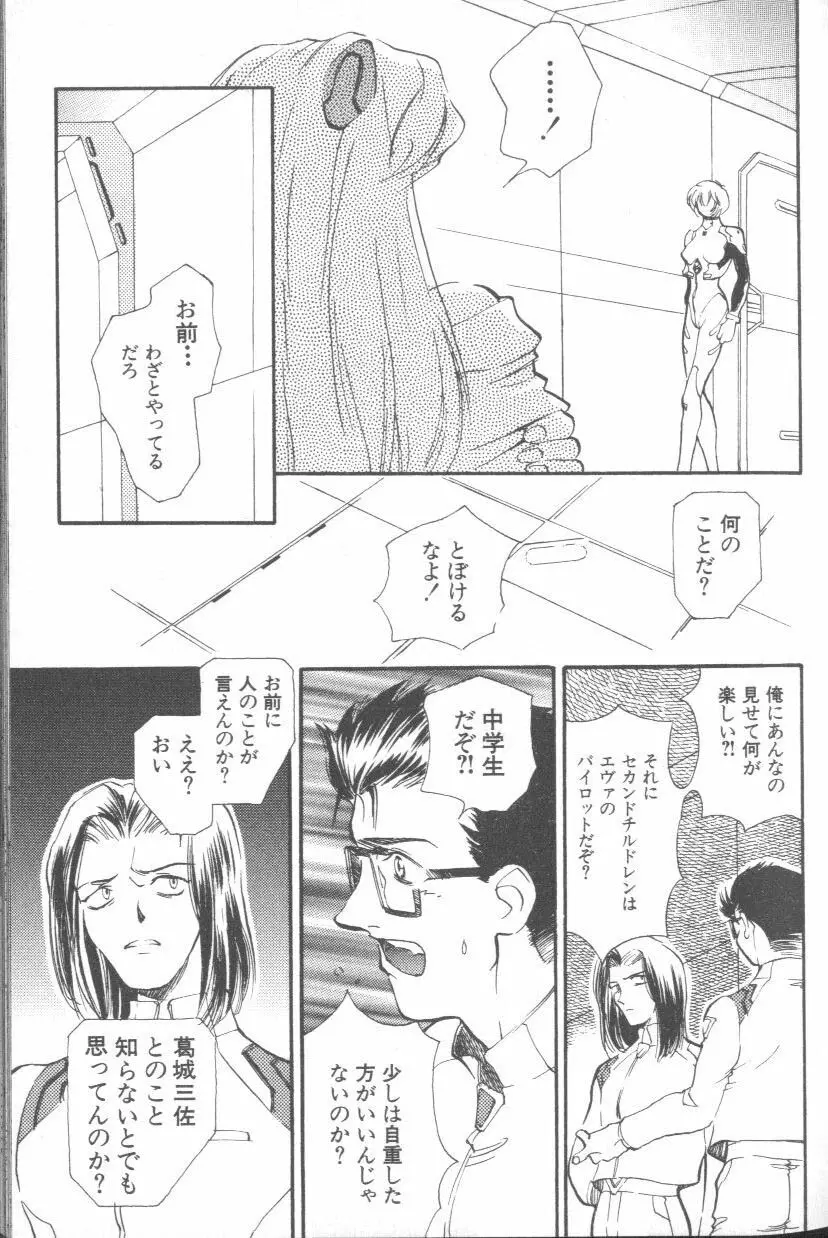 [アンソロジー] エンジェリック・インパクト NUMBER 08 箴言-しんげん-篇 (新世紀エヴァンゲリオン) Page.25