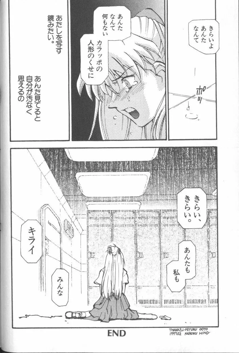 [アンソロジー] エンジェリック・インパクト NUMBER 08 箴言-しんげん-篇 (新世紀エヴァンゲリオン) Page.30