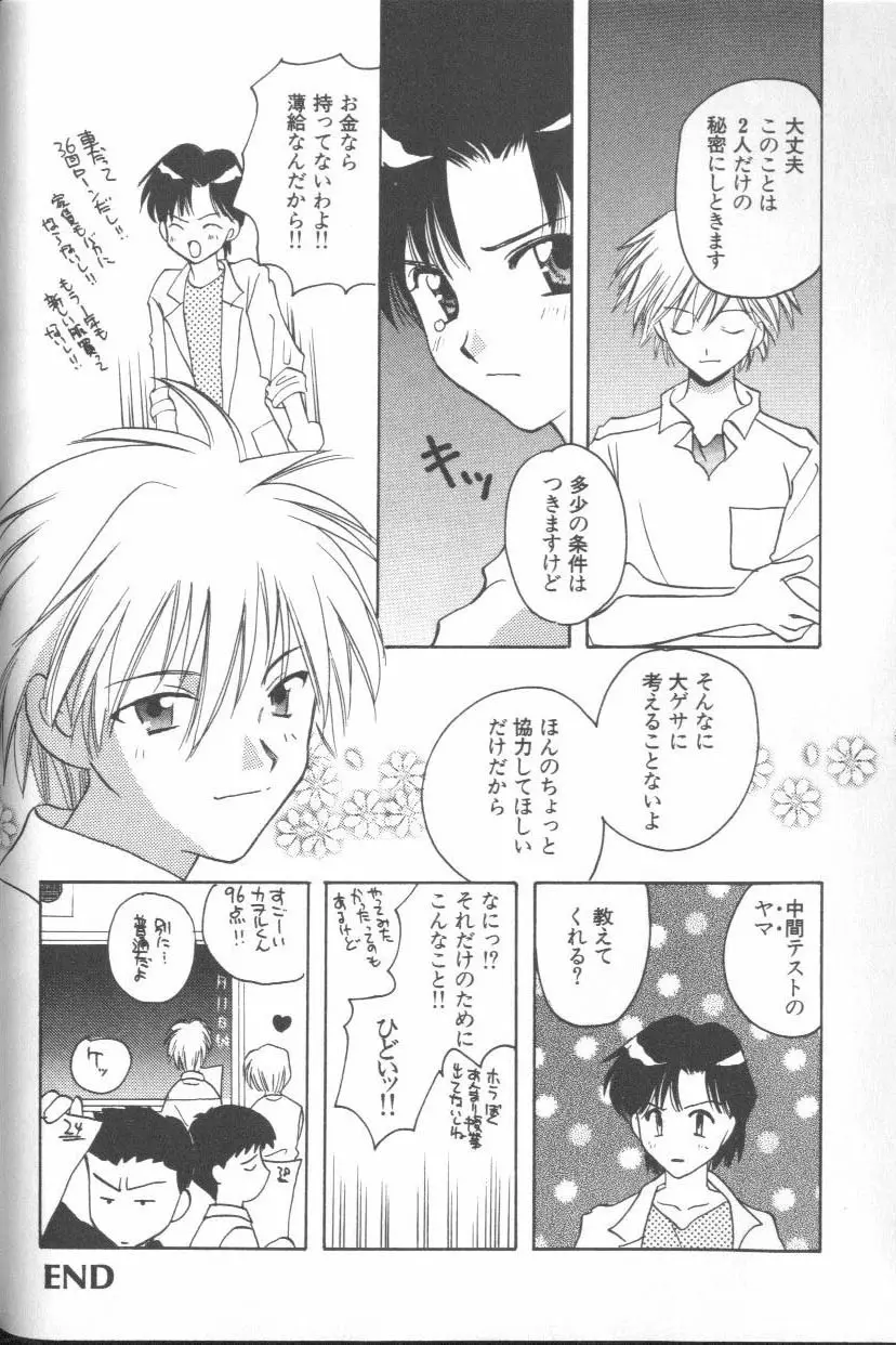 [アンソロジー] エンジェリック・インパクト NUMBER 08 箴言-しんげん-篇 (新世紀エヴァンゲリオン) Page.40