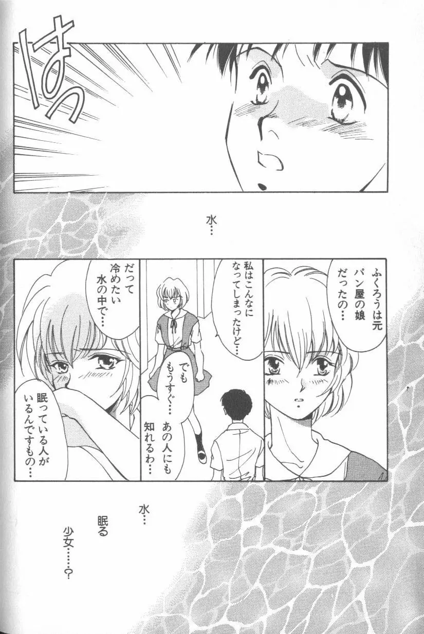 [アンソロジー] エンジェリック・インパクト NUMBER 08 箴言-しんげん-篇 (新世紀エヴァンゲリオン) Page.54