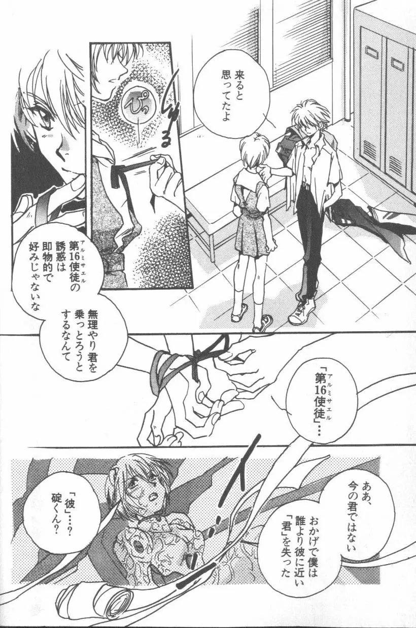 [アンソロジー] エンジェリック・インパクト NUMBER 08 箴言-しんげん-篇 (新世紀エヴァンゲリオン) Page.6