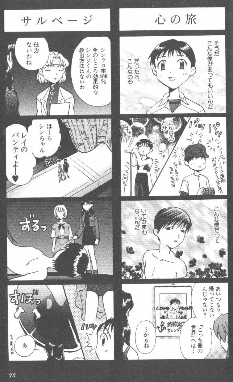 [アンソロジー] エンジェリック・インパクト NUMBER 08 箴言-しんげん-篇 (新世紀エヴァンゲリオン) Page.75