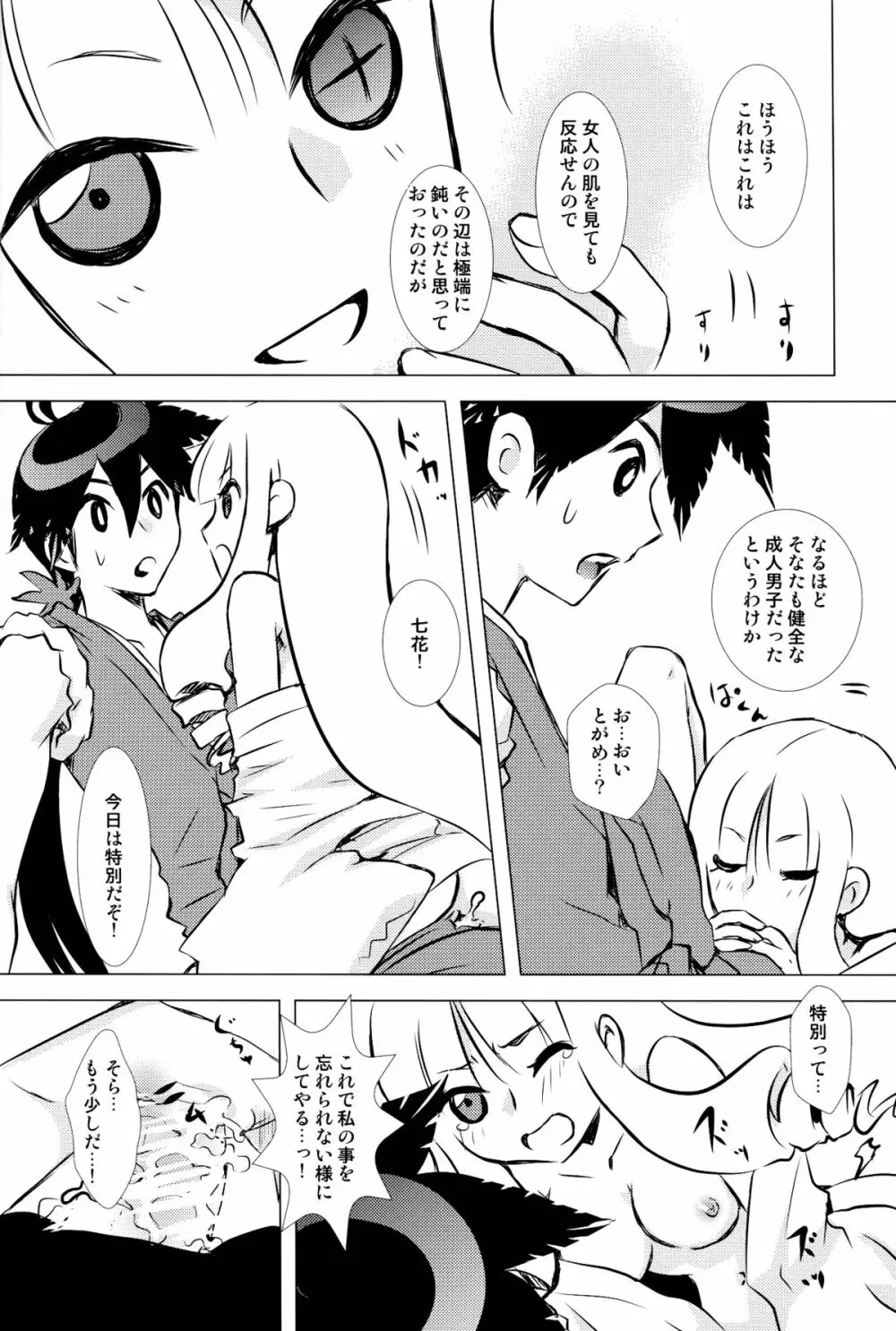 花時 Page.15