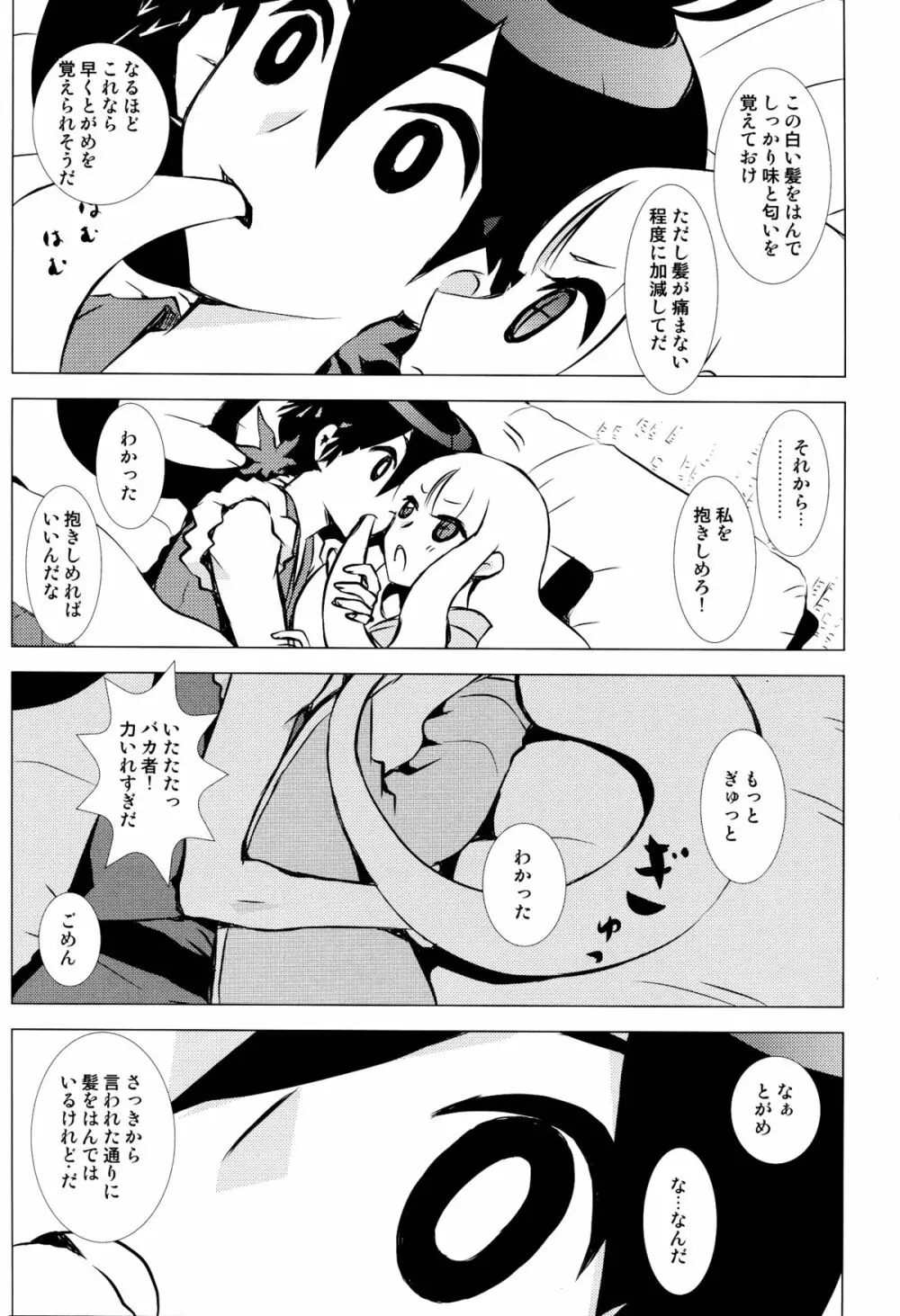 花時 Page.9