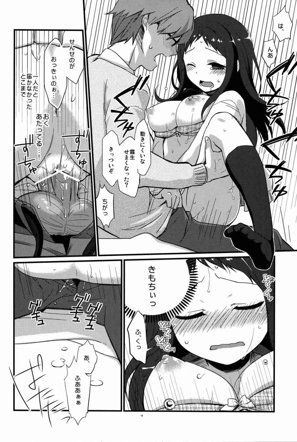 せんせいと、いけないこと 4 Page.18