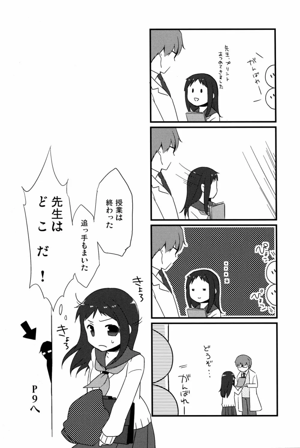 せんせいと、いけないこと 4 Page.26