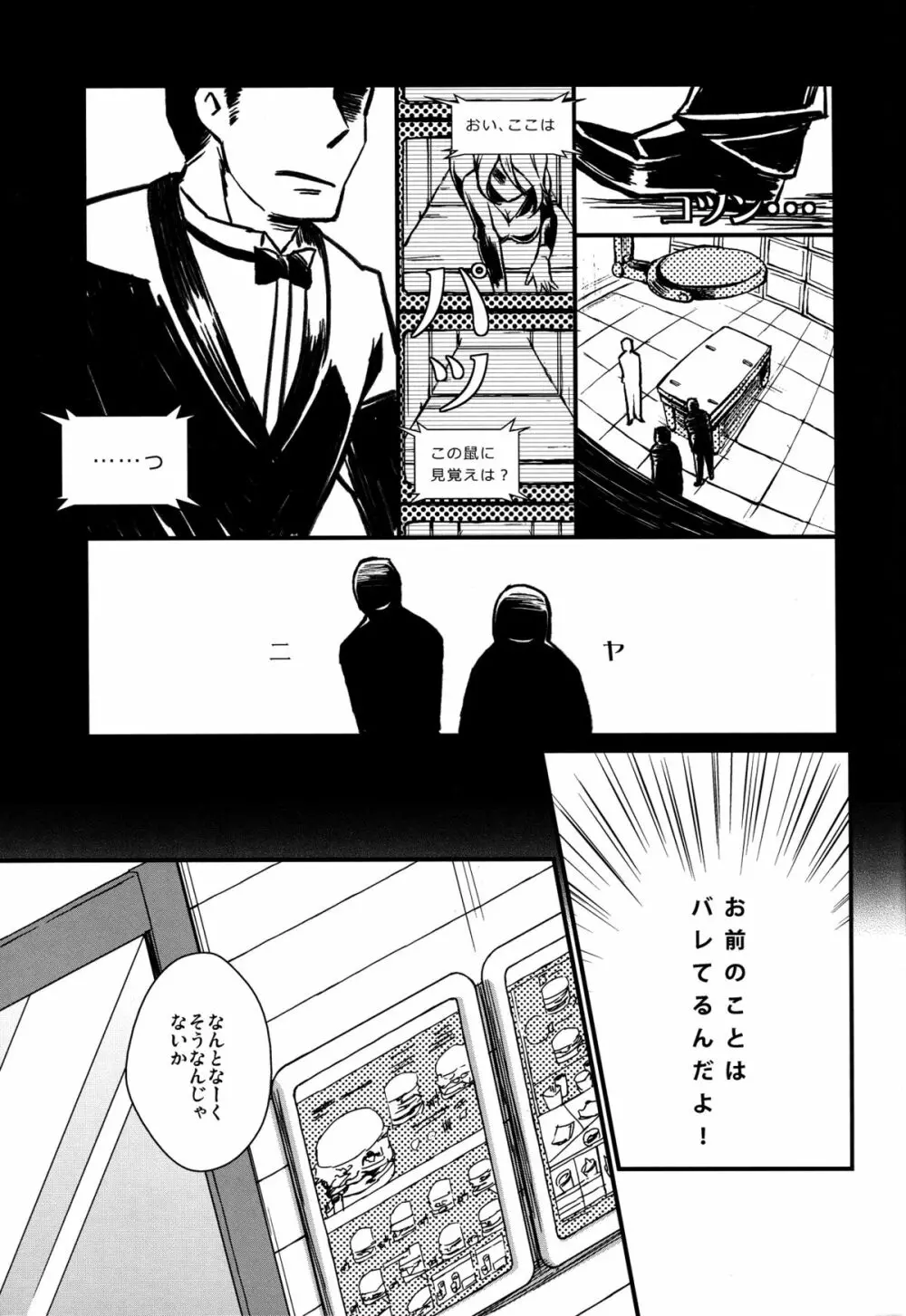 せんせいと、いけないこと 4 Page.5