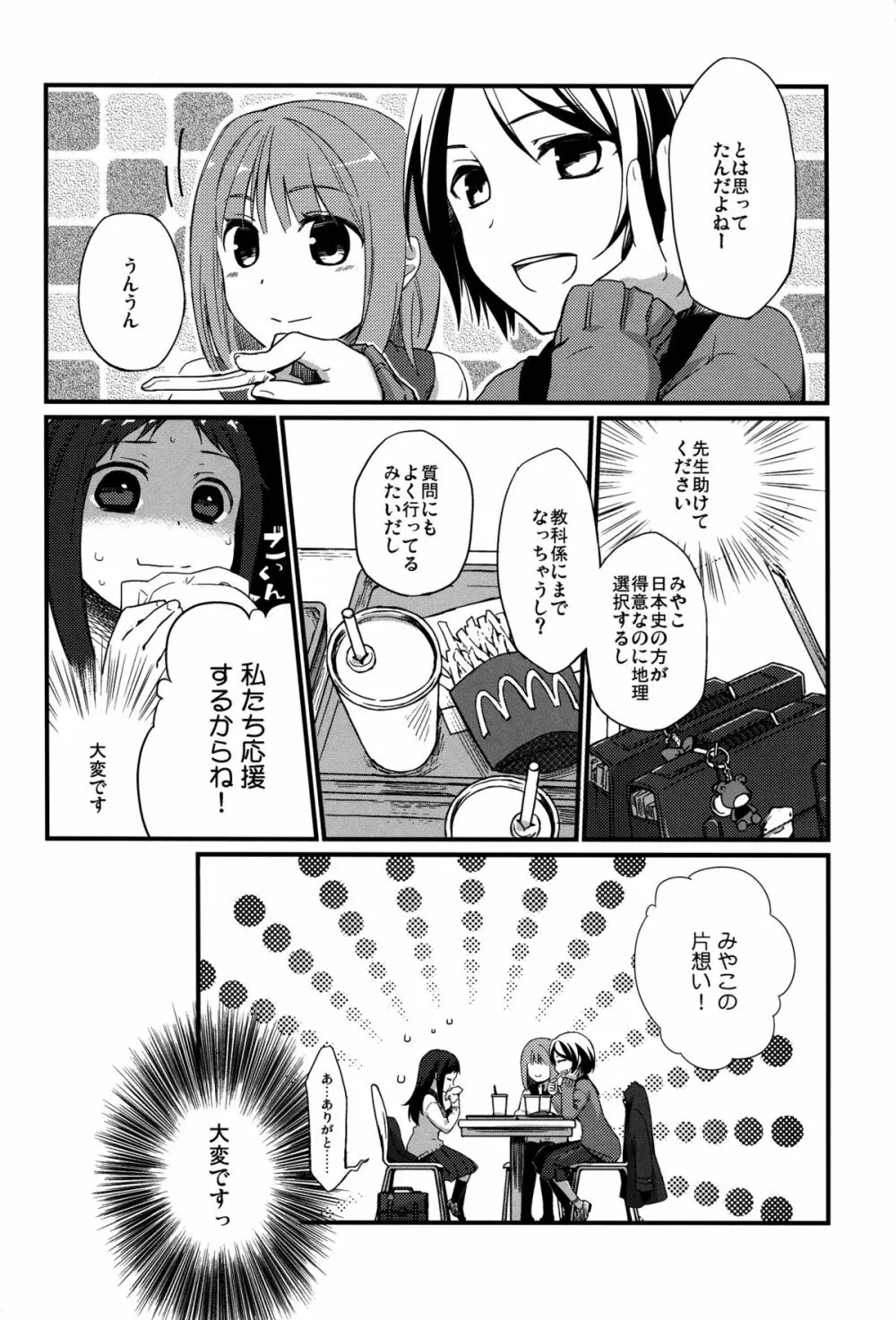 せんせいと、いけないこと 4 Page.6