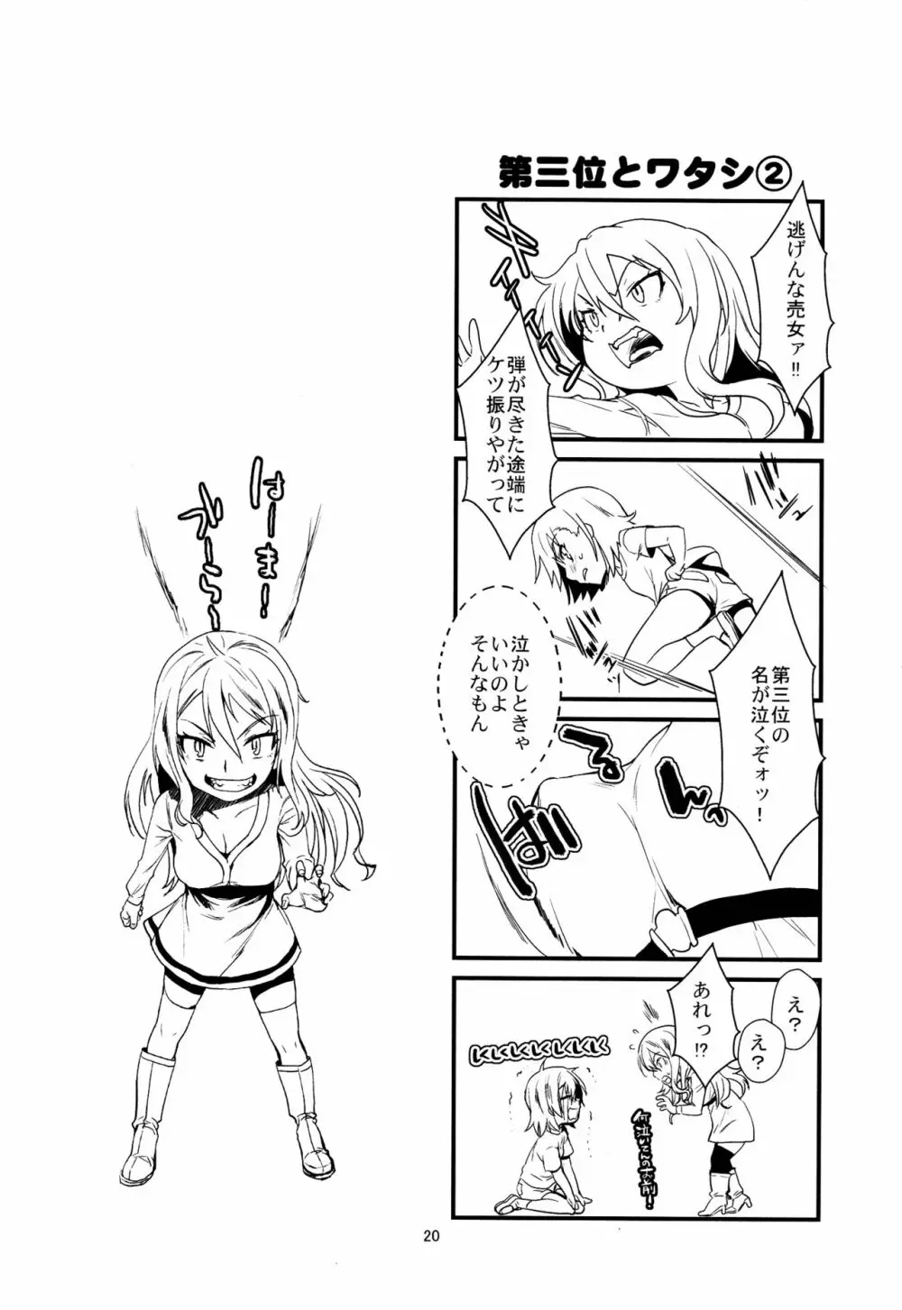 真夏のリバーシブル Page.20